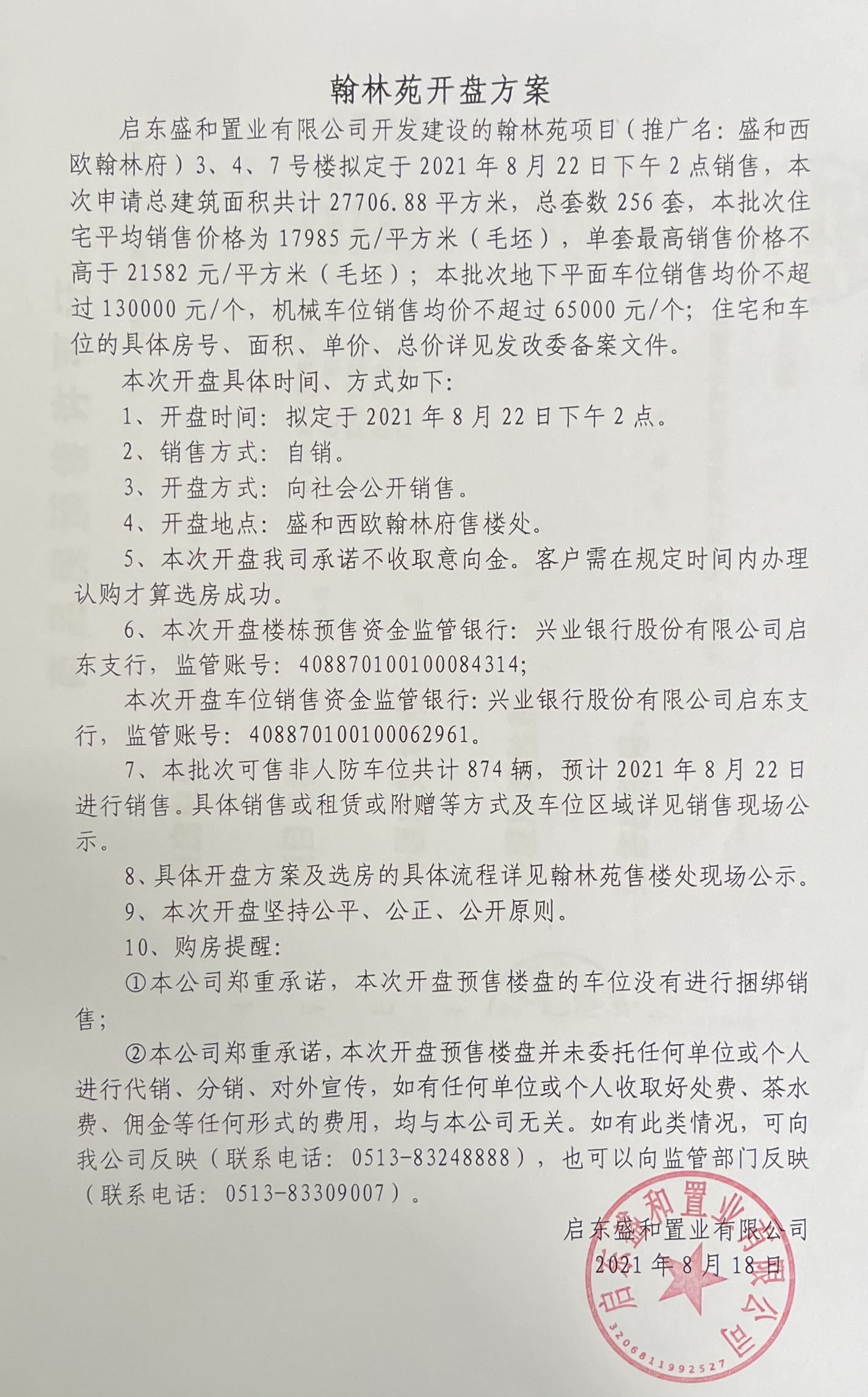 开盘方案