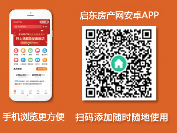 启东房产网APP